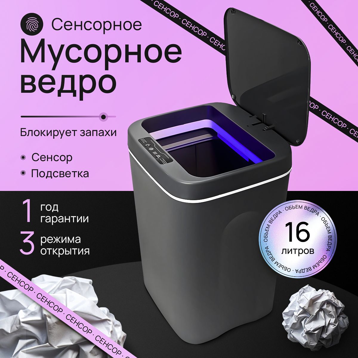 Мусорное ведро, 16 л, 1 шт