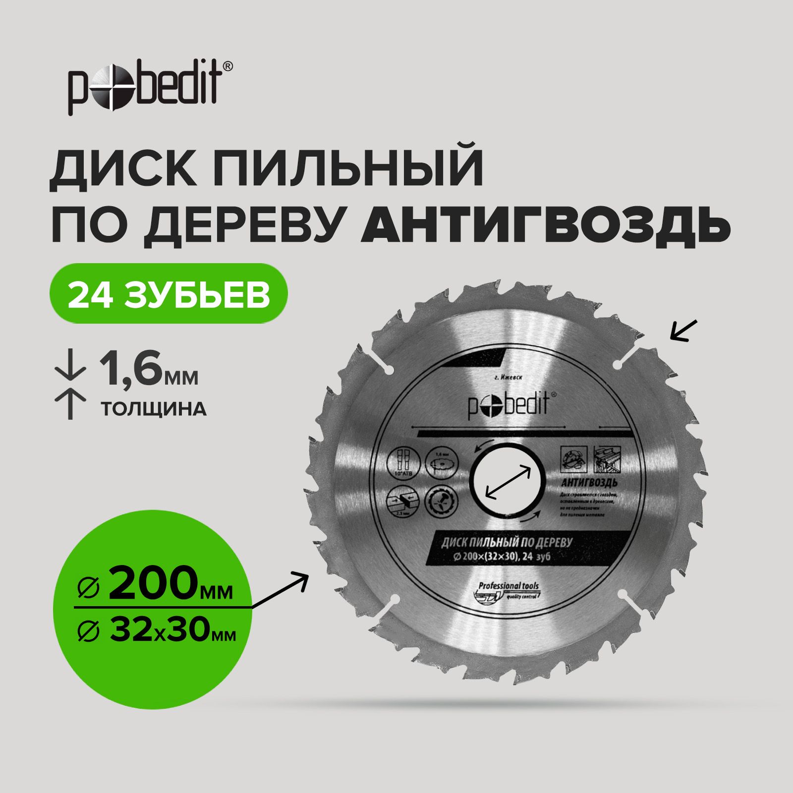 Пильный диск по дереву Антигвоздь 200 мм 24 зубьев