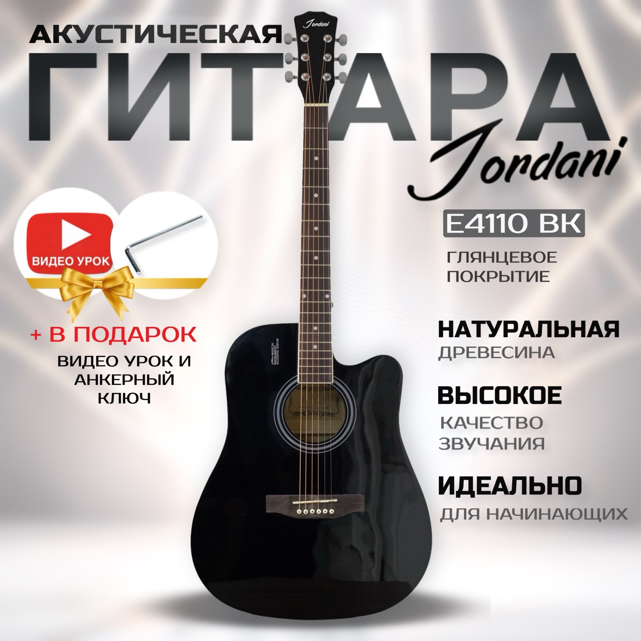 Гитара акустическая 41" Jordani E4110 Black