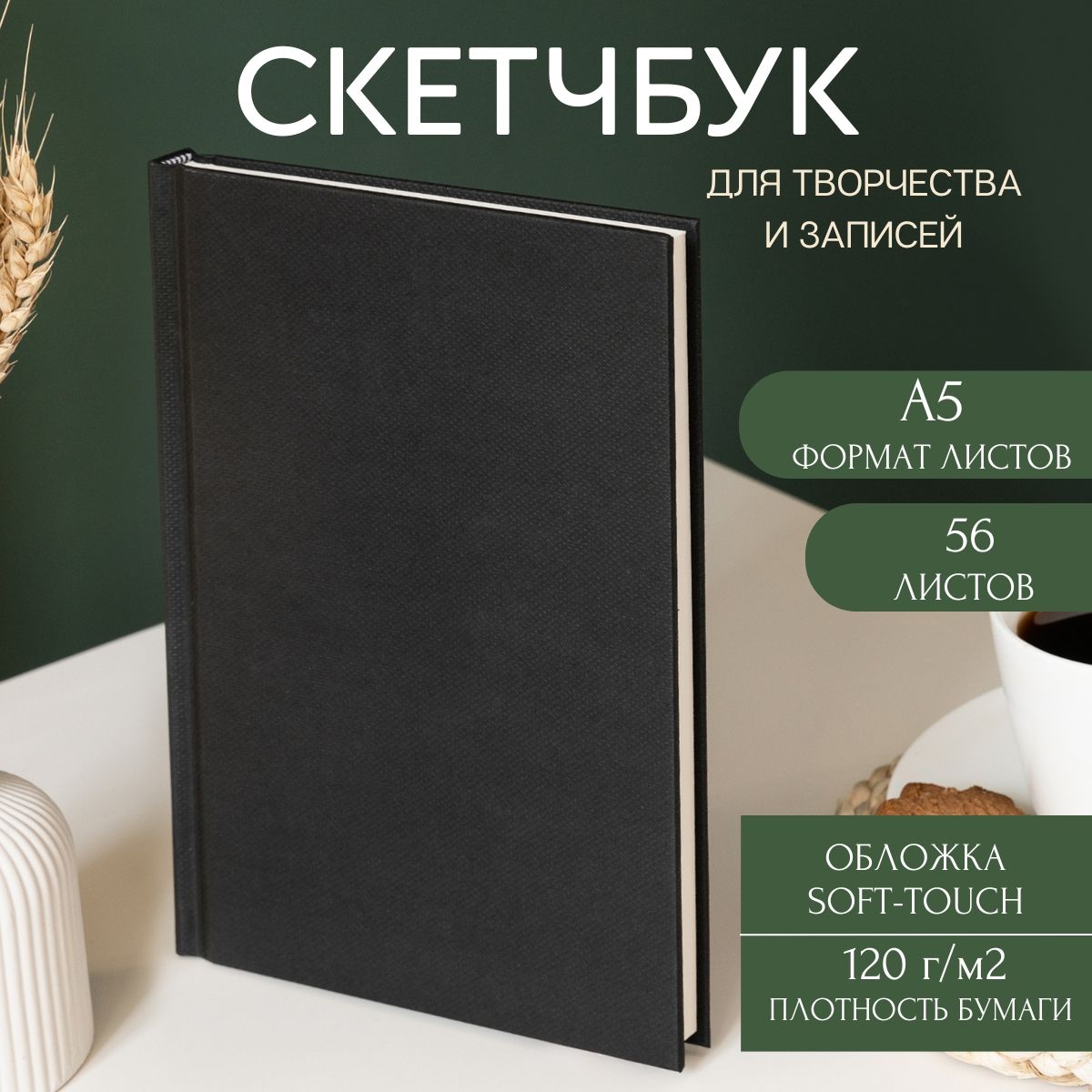 Скетчбук А5 для рисования,графики и скетчинга 56 листов, твердая обложка