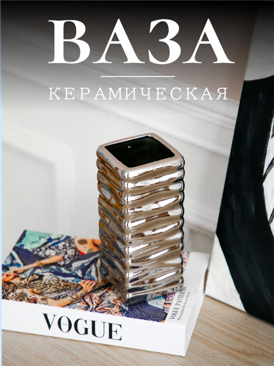 ХайТак Декор Ваза, 20 см , Керамика, 1 шт