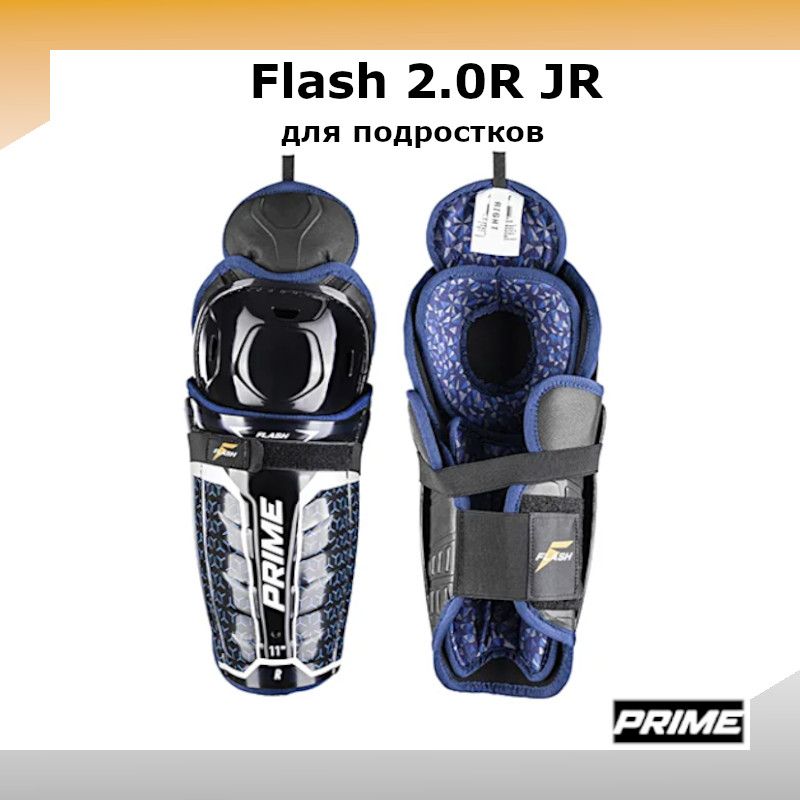 Щитки хоккейные PRIME Flash 2.0R JR 11