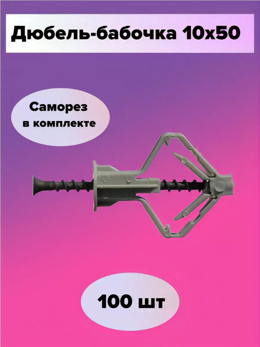 ЗИТАР Дюбель 10 мм x 50 мм 100 шт.