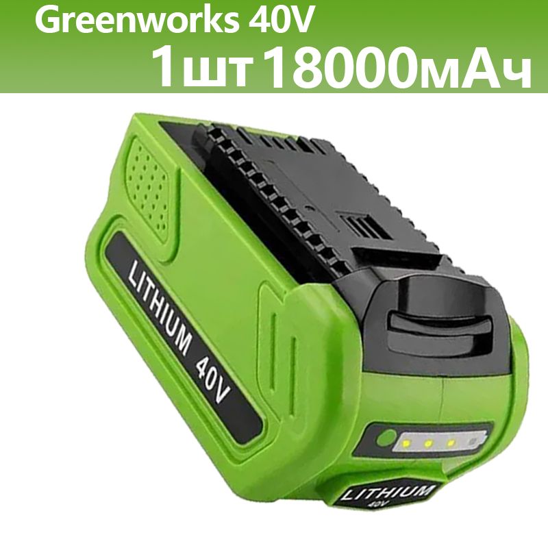 Greenworks40VАккумулятордляручнойдрели6Ач