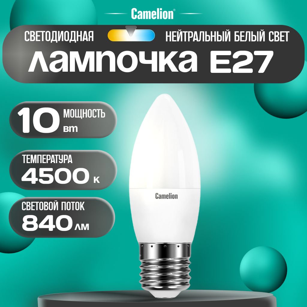 Светодиоднаялампочка4500KE27/Camelion/LED,10Вт