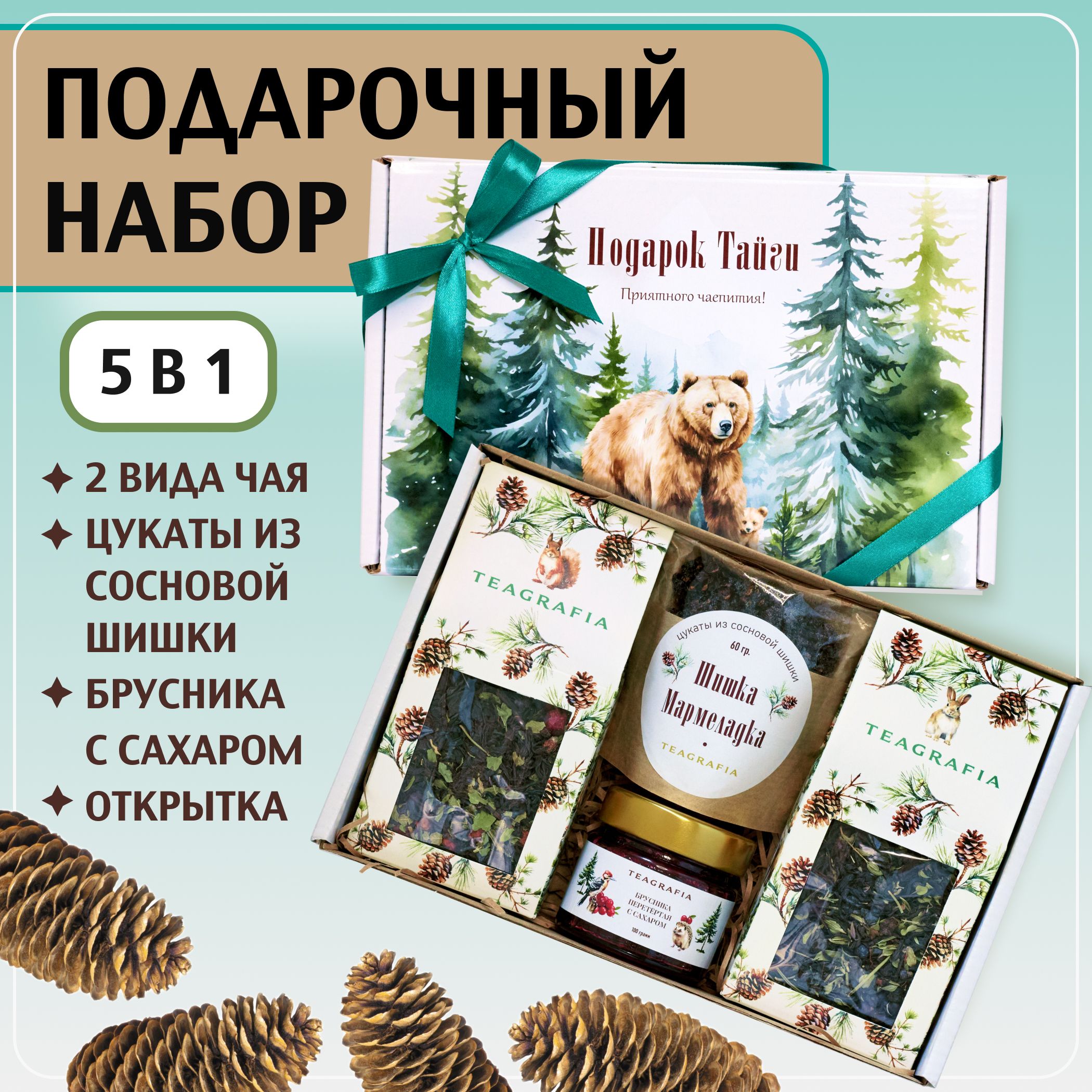 Наборсладостейичая"ПодарокТайги",ПодарокнаНовыйГод,наДеньрождения,мужчине,женщине,учителю,воспитателю,коллеге