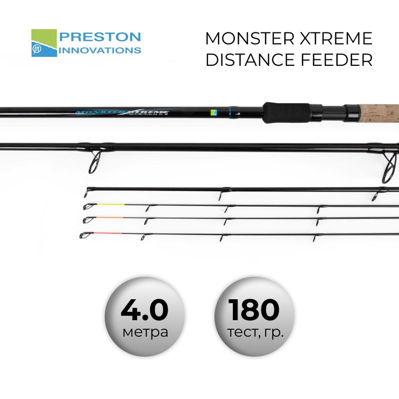 Удилище фидерное Preston Monster Xtreme Distance Feeder 4.0 m 180 g