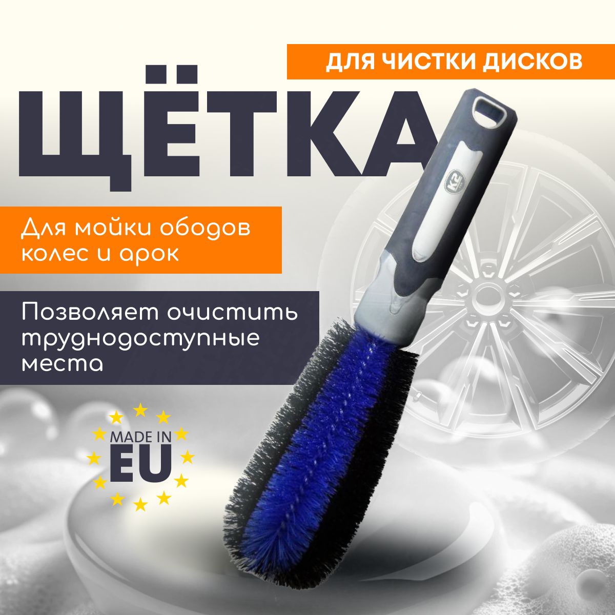 ЩеткадлядисковавтоK2PRO