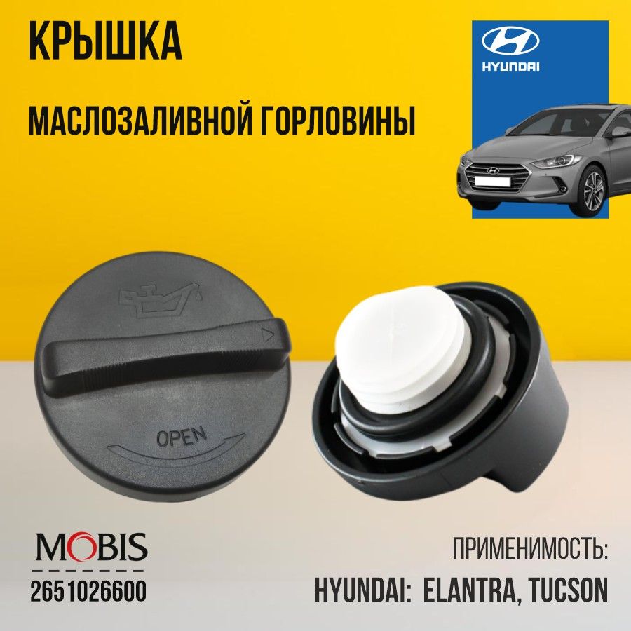 КрышкамаслозаливнойгорловинынаHyundaiKia2651026600дляHB20Cretai30ix35TucsonSonataTiburonAccentAzeraGetzH-1SantaFeElantraCoupe