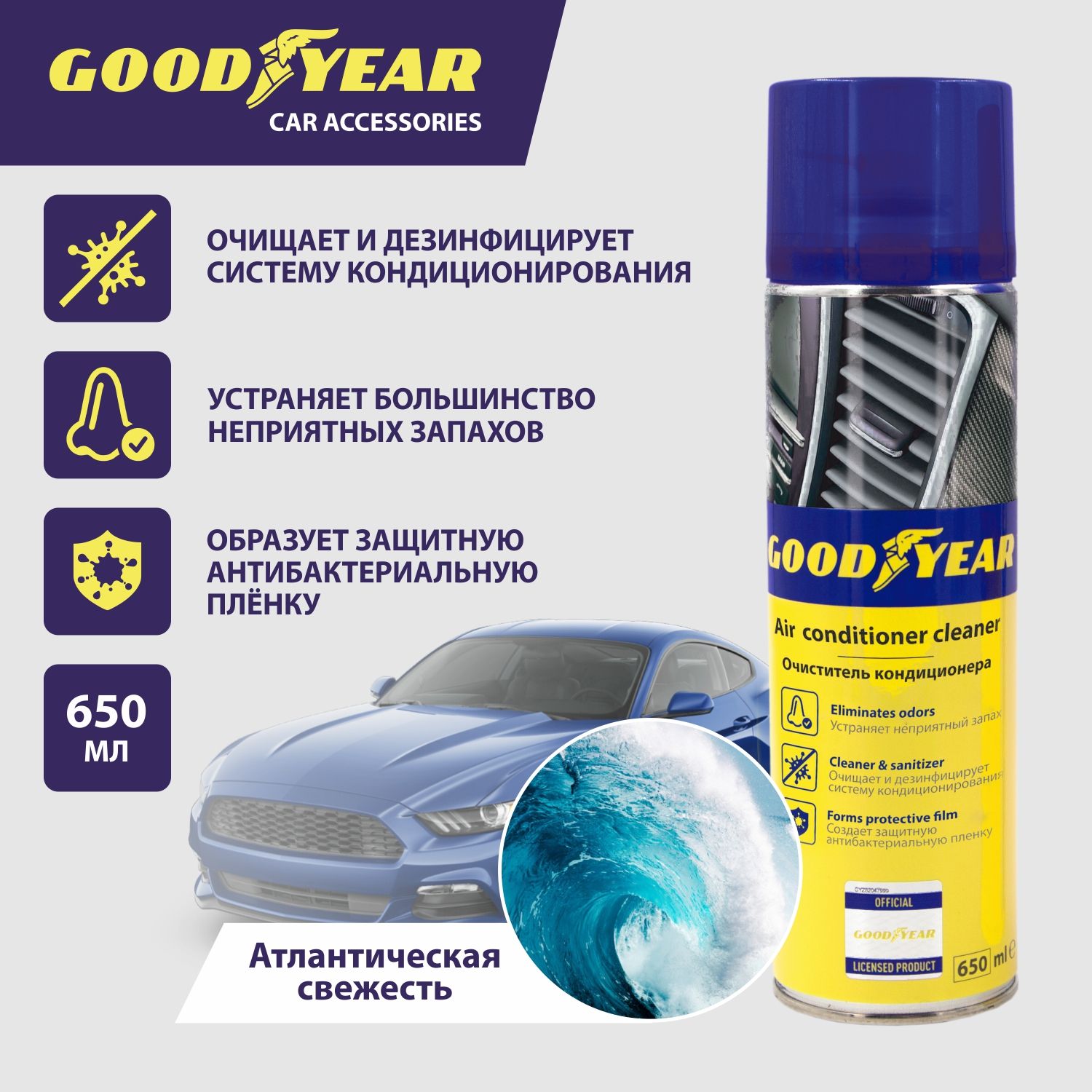 Очиститель кондиционера автомобиля Goodyear, аэрозоль 650 мл