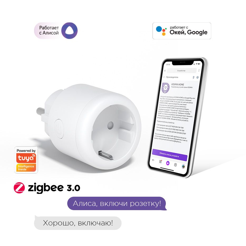 Умная розетка с ZigBee, мониторинг потребления, Яндекс Алисой, Google Home, Smart Power Plug 16A