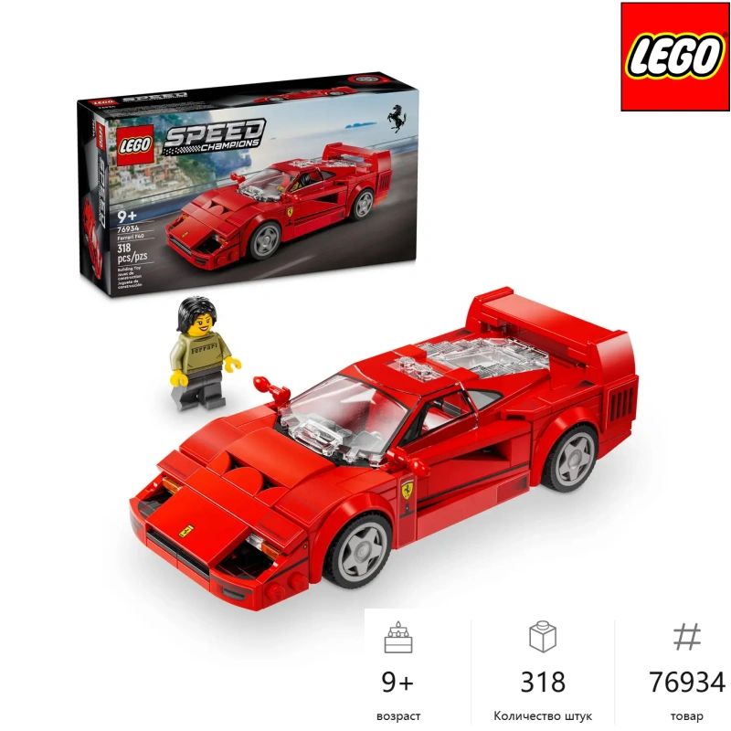 НовыйLEGO76934SupercarSeries-FerrariF40SupercarBuildingBlocksДетскийигрушечныйподарок