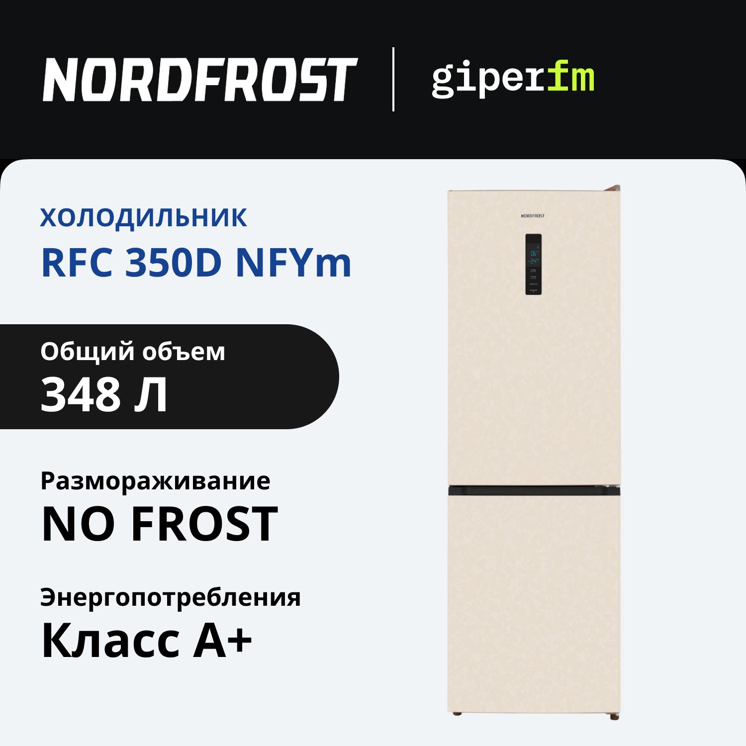 Nordfrost rfc 350d. Nordfrost rfc 350d