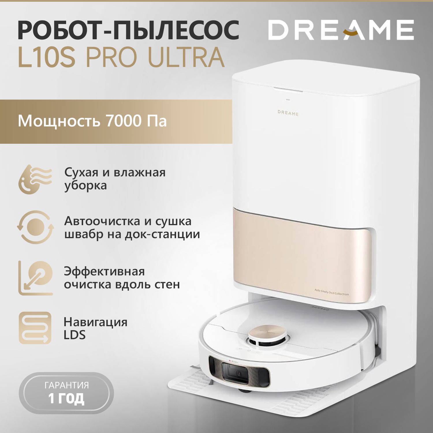 Робот-пылесосDreameL10SProUltraдлясухойивлажнойуборкисостанциейсамоочистки(EU)