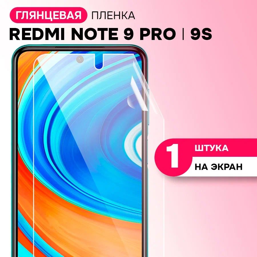 ГидрогелеваяпленканаэкрандляXiaomiRedmiNote9Pro,RedmiNote9S/ПротивоударнаязащитнаяпленканаСяомиРедмиНот9Про,РедмиНоут9Ссэффектомсамовосстановления