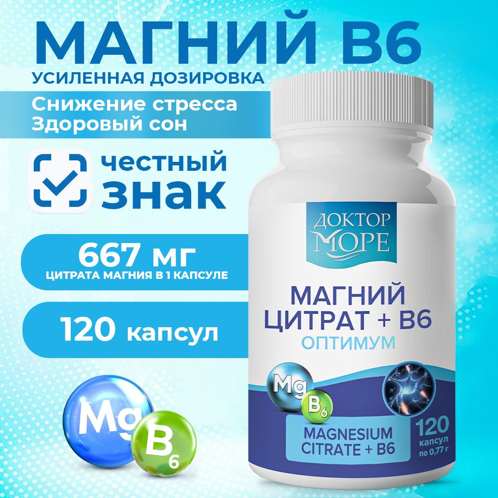 МагнийЦитрат+B6оптимум,400мг(MagnesiumCitrate+B6optimum)отстресса,успокоительноедлянервнойсистемысвитаминомБ6,БАД-120капсул