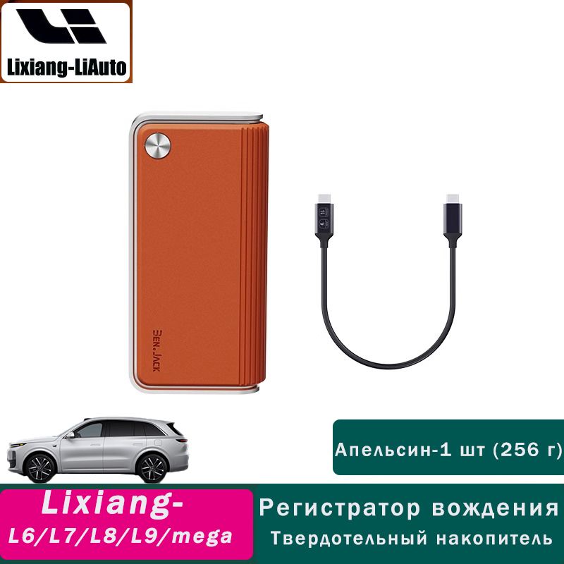 LiXiang-LiAuto L6-L7/L8/L9-MEGA Флэш-накопитель, подходящий для автомобильных регистраторов