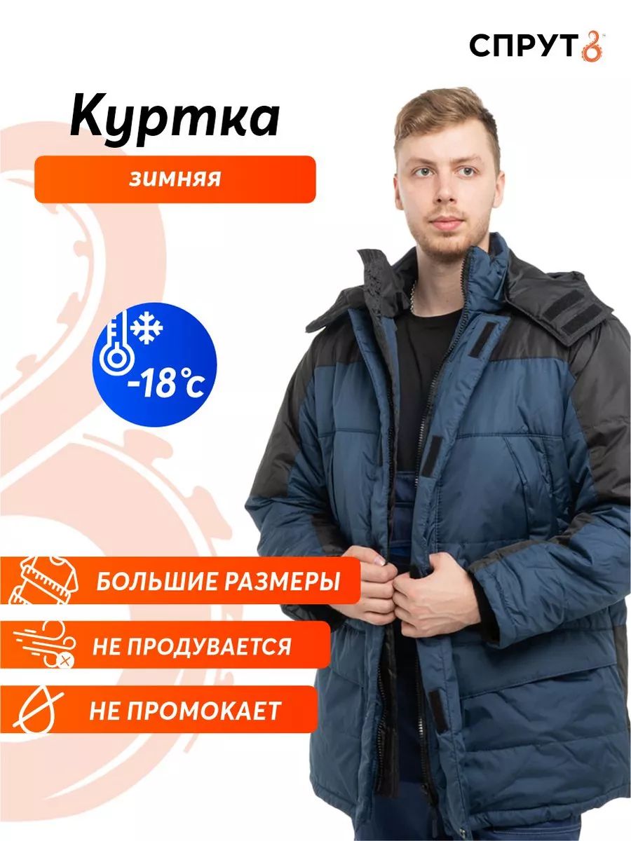 КурткаСПРУТ