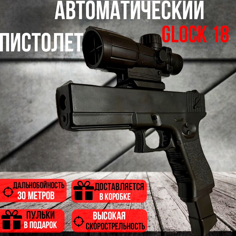 Пистолетдетскийавтоматический,Глокспулями,GLOCK,пневматическийпистолет.