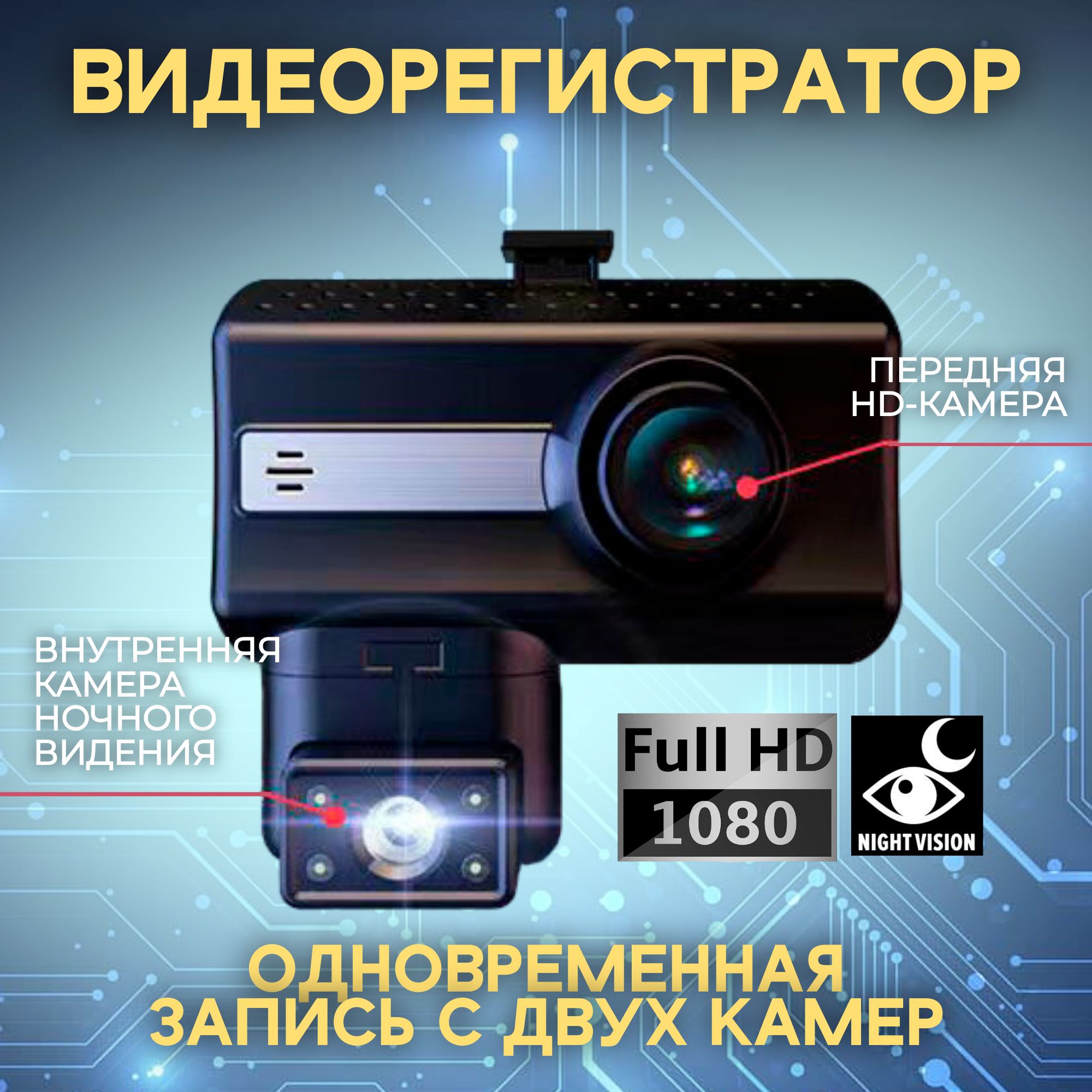 АвтомобильныйвидеорегистраторсдвумякамерамиDualLensVehicleBlackBOXDVR