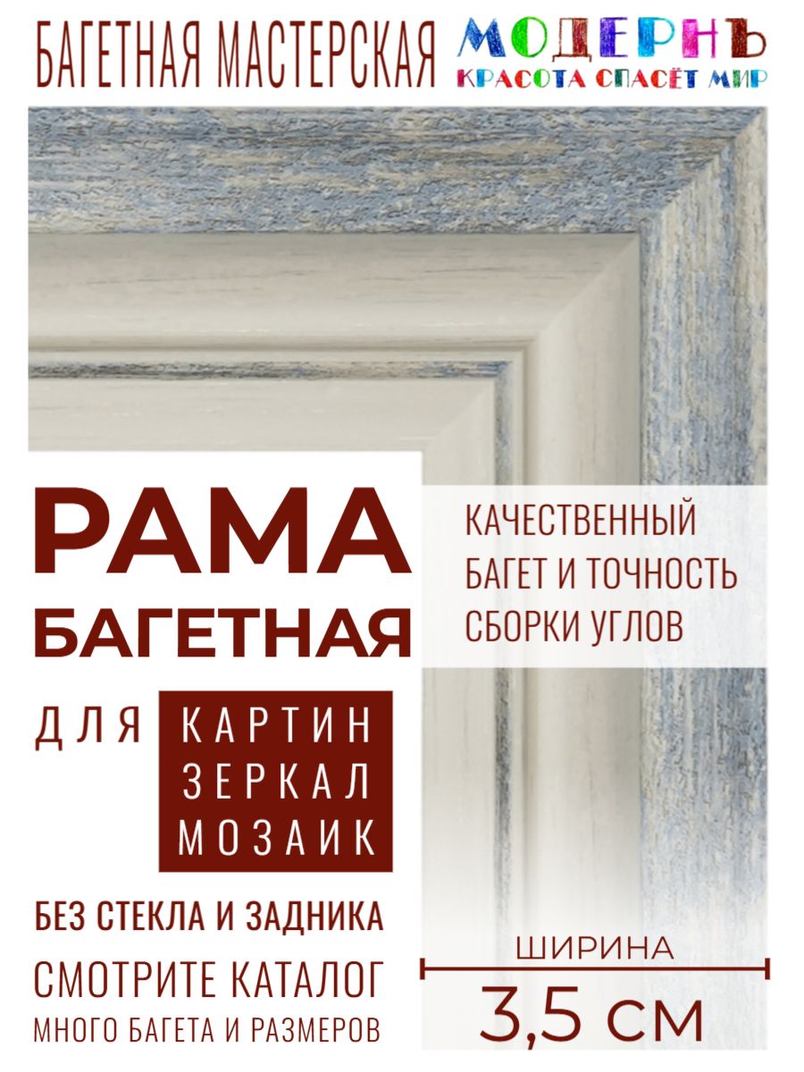 Рамабагетная40х40длякартин,белая-голубая-3,5см,современная,пластиковая,скреплением,702-37