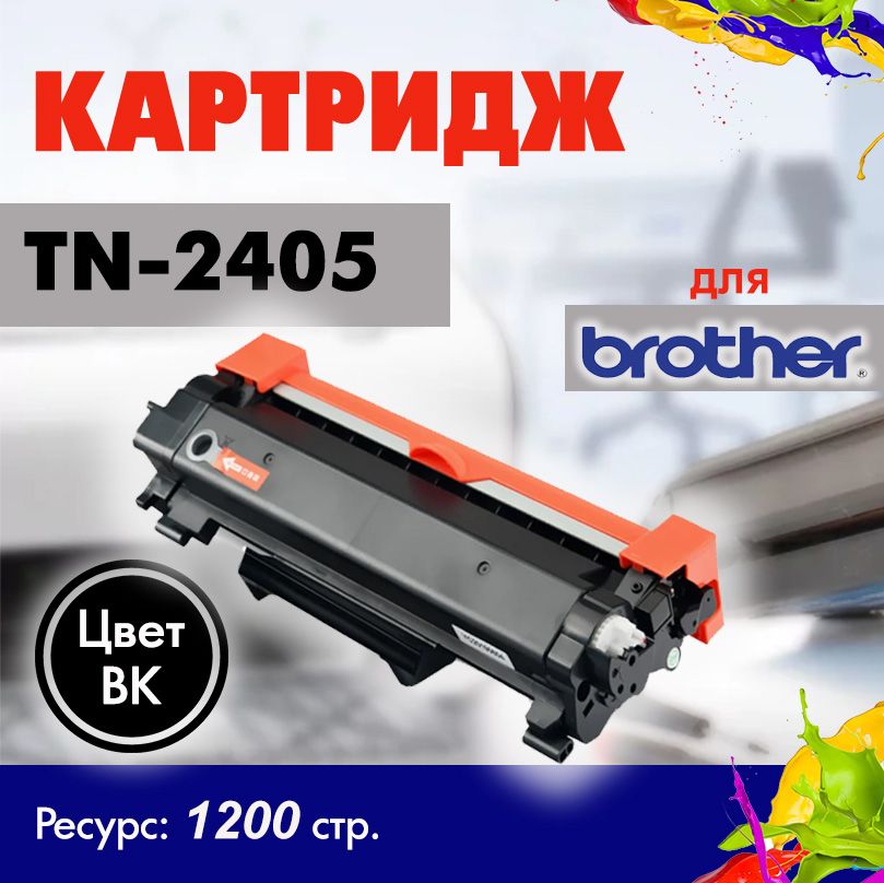 КартриджOpticartTN-2405