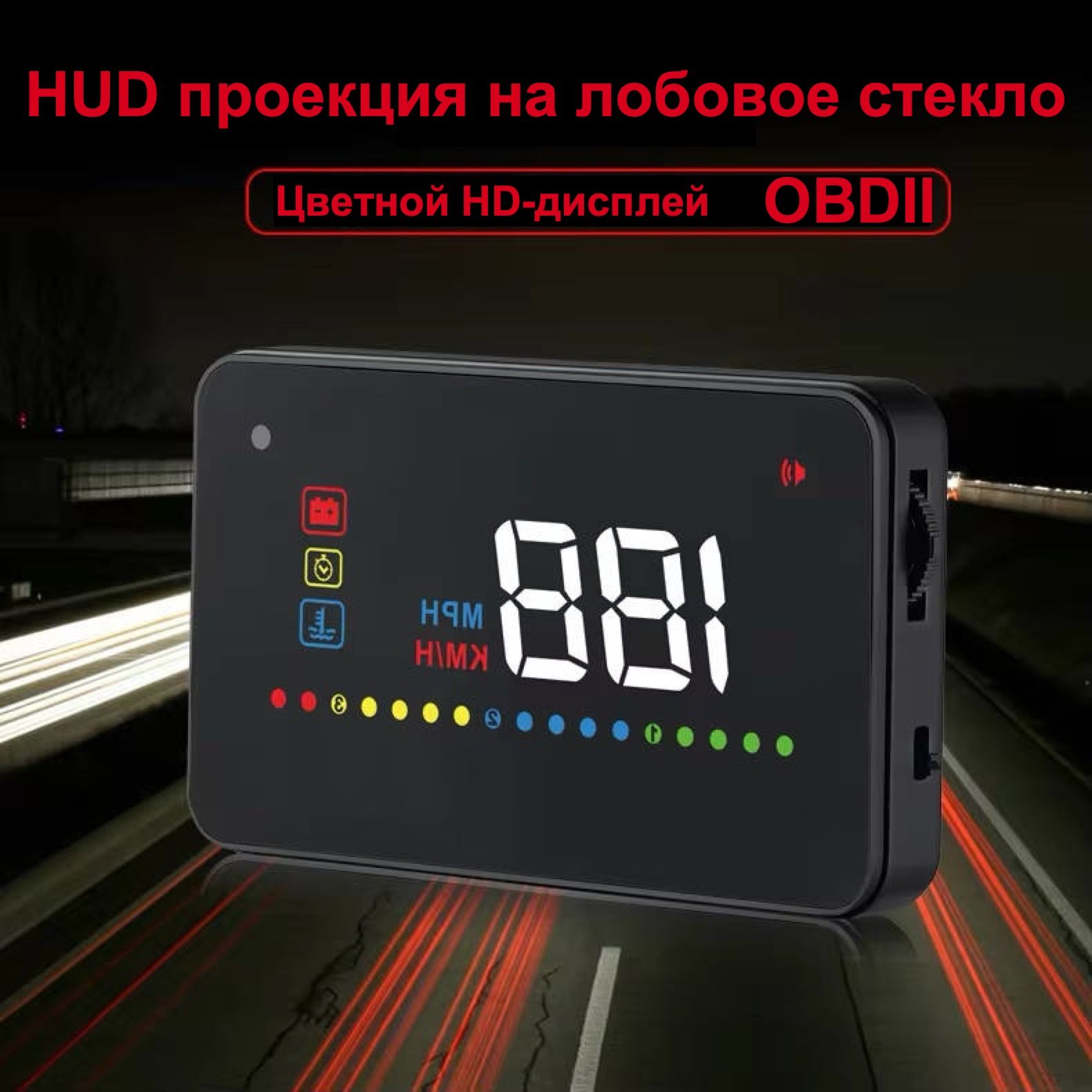 HUD проекция на лобовое стекло OBD II , проектор скорости автомобиля