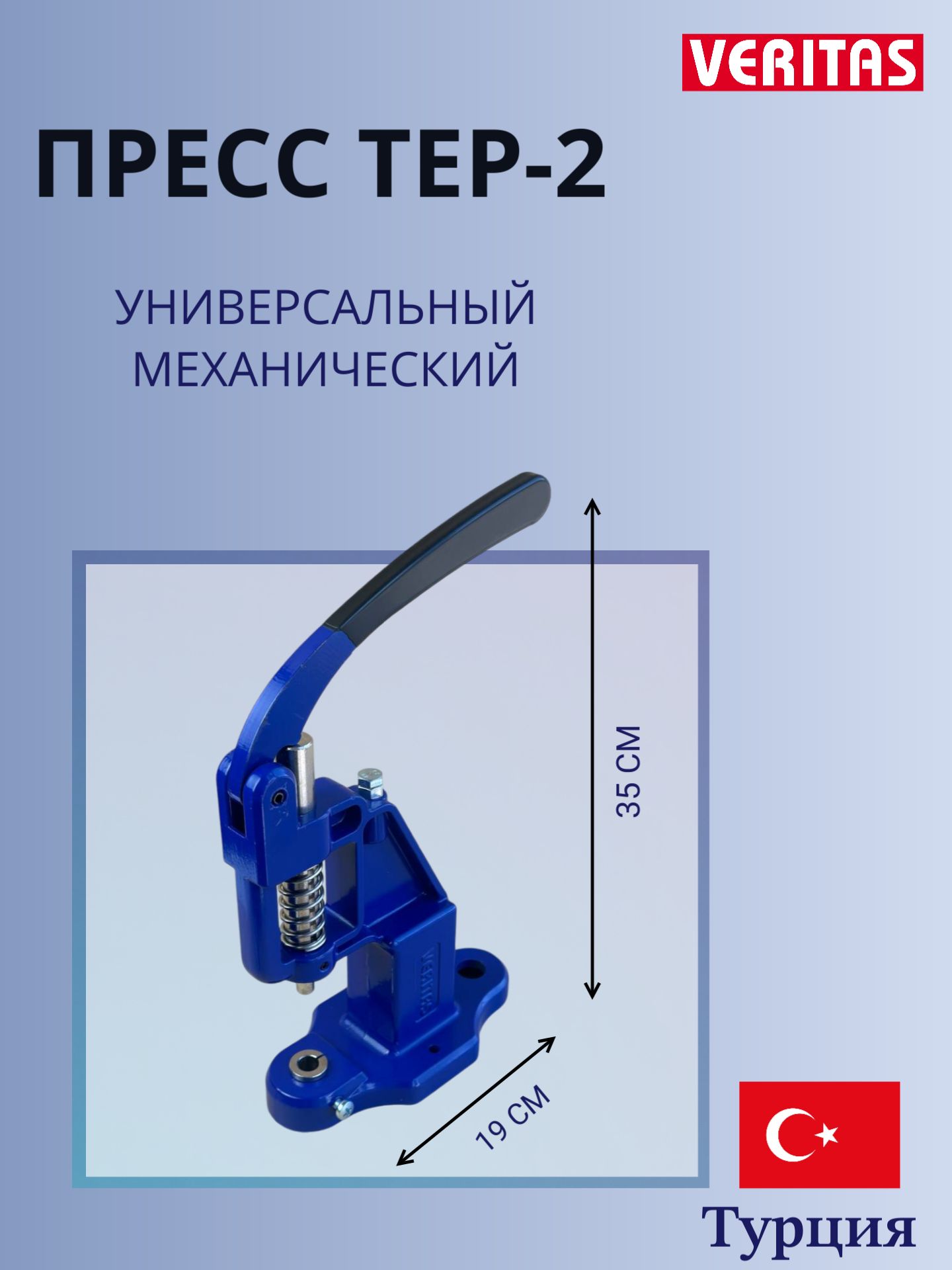 ПрессуниверсальныйТЕР-2дляустановкишвейнойфурнитуры,алюминий