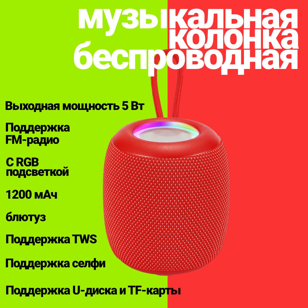 Музыкальная Колонка портативная беспроводная маленькая Bluetooth (блютуз) маленькая с RGB-подсветкой, мини