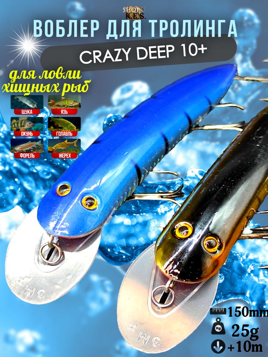 ВоблердлятроллингаSORCERER(HALCO)150mm25gCrazyDEEP+10м/Наборвоблеровдлярыбалкинахищника