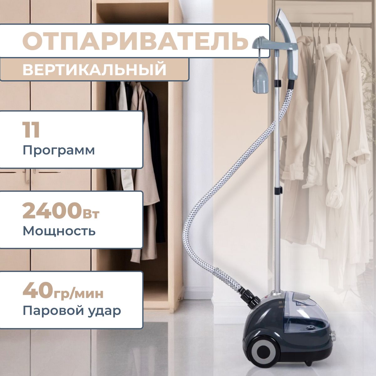 Отпариватель для одежды вертикальный 2400 Вт, парогенератор для одежды