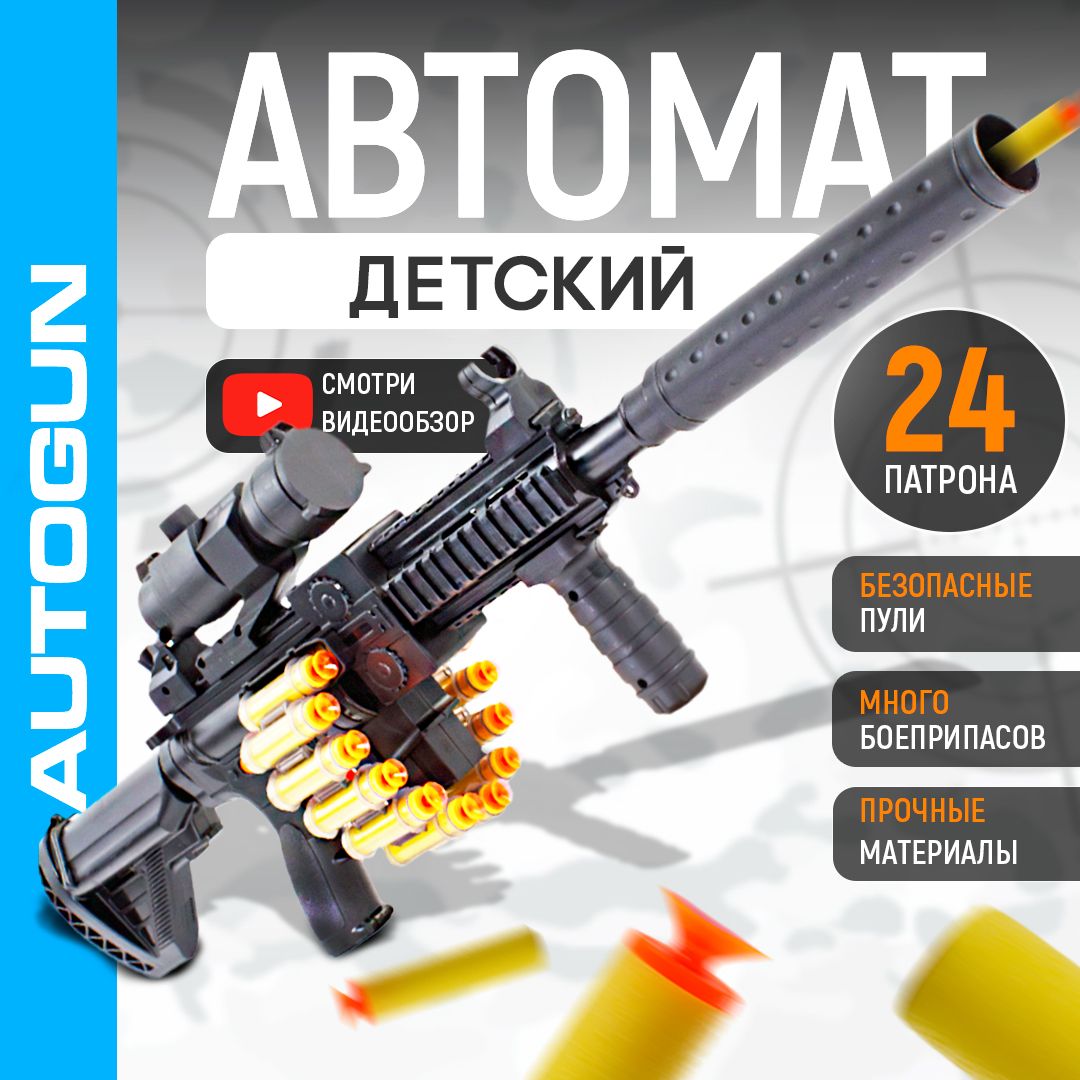 АвтоматдетскийспулькамиМ416AutoGun,винтовкаавтоматическая,игрушечноеоружие,снайперскийбластернапулькахприсосках