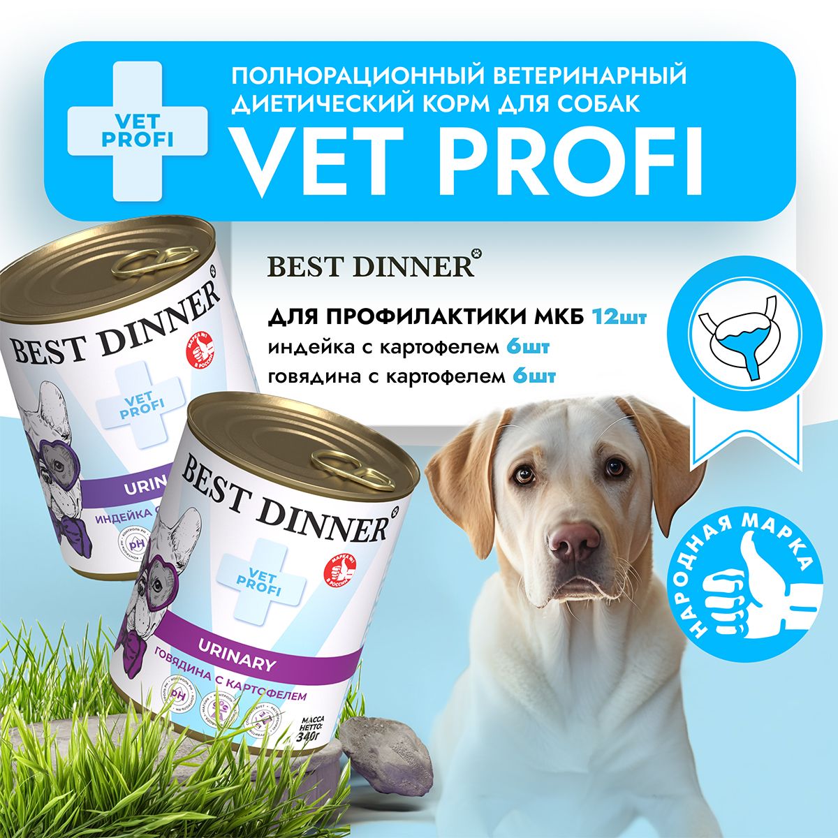 Влажный диетический корм Best Dinner Vet Profi Urinary для собак при мочекаменной болезни Ассорти (12шт х 340гр)