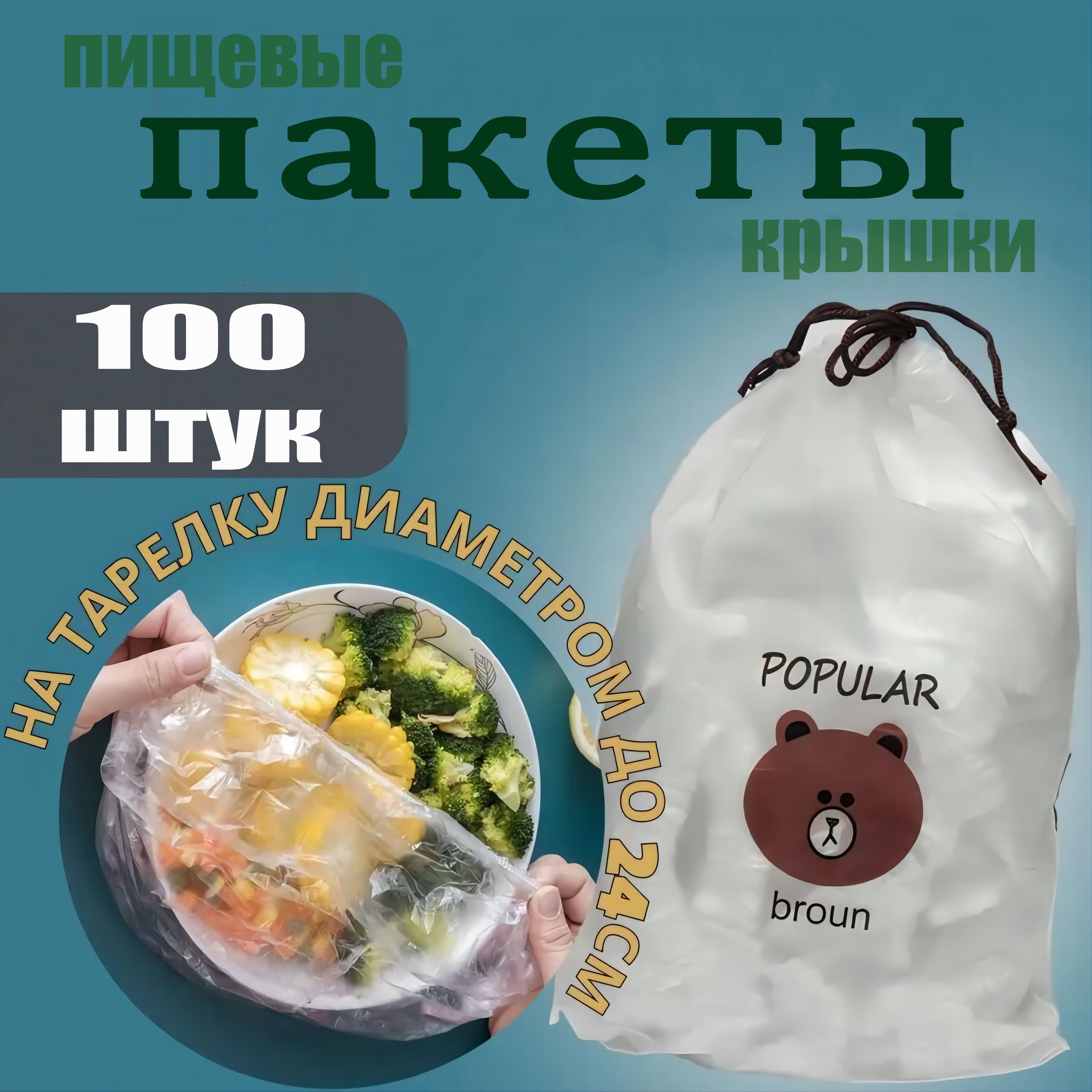 ozmr Пакет для хранения продуктов