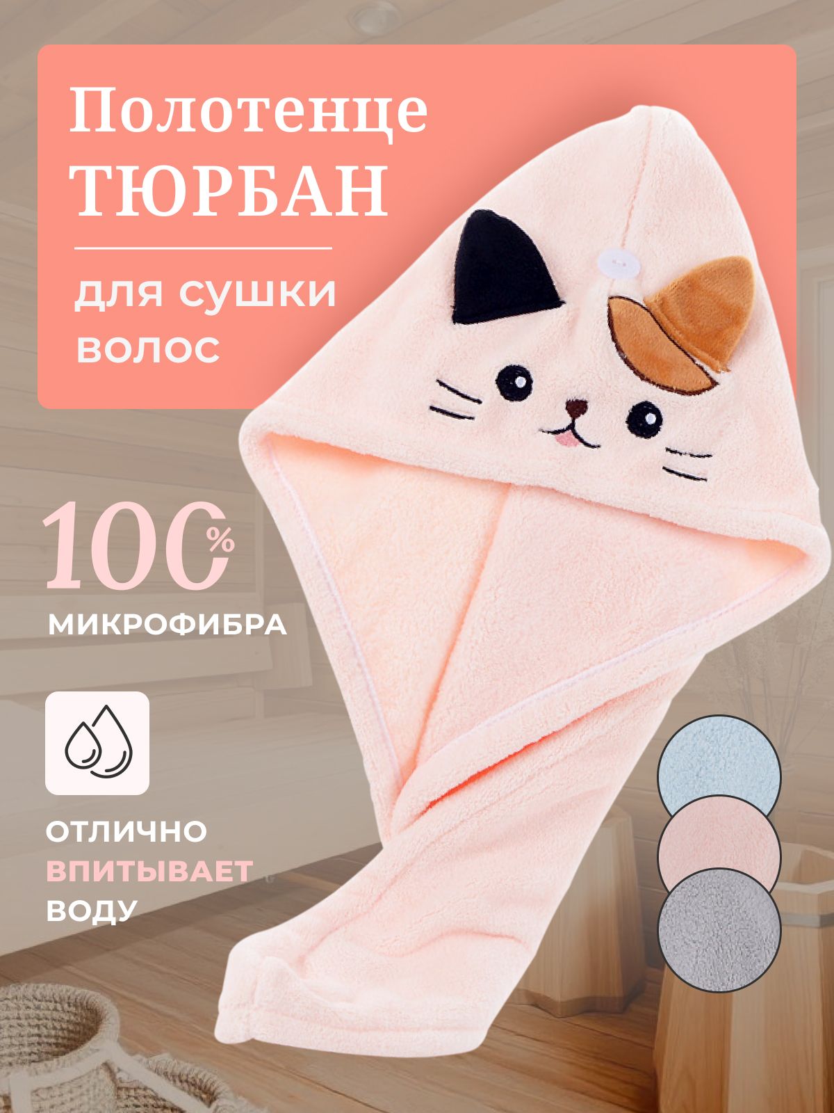 7Я Полотенце для волос, Микрофибра, 25x65 см, розовый, 1 шт.