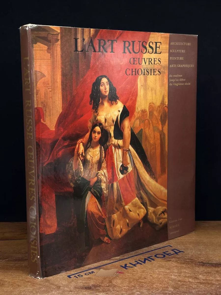 L'art Russe. Choisies