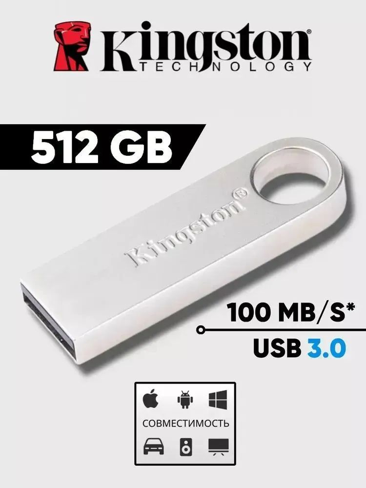 USB Флеш-накопитель Flash / 512 ГБ/ флеш-карта / usb флешка