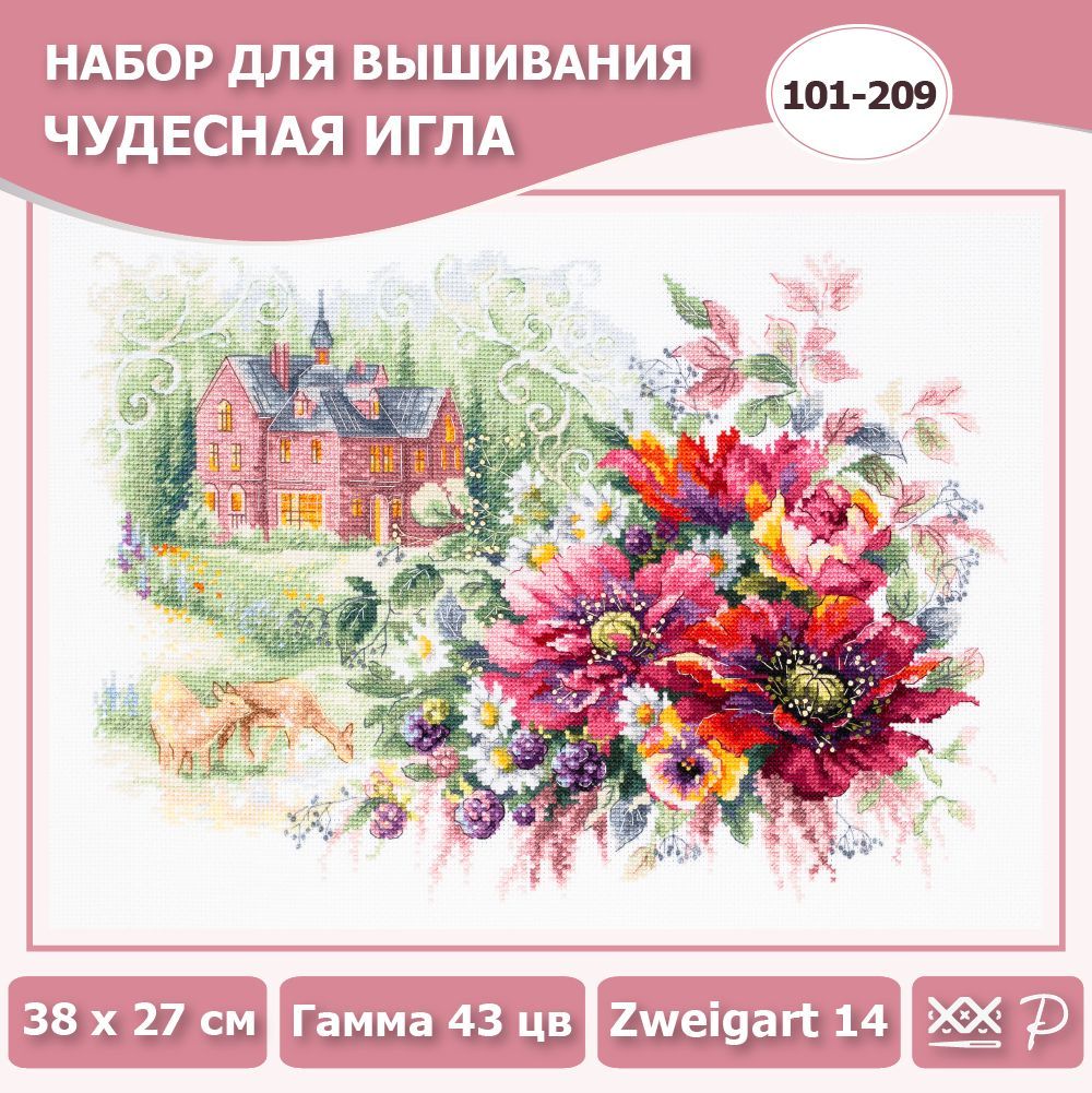 101-209 "Замок у леса" 38 х 27 см