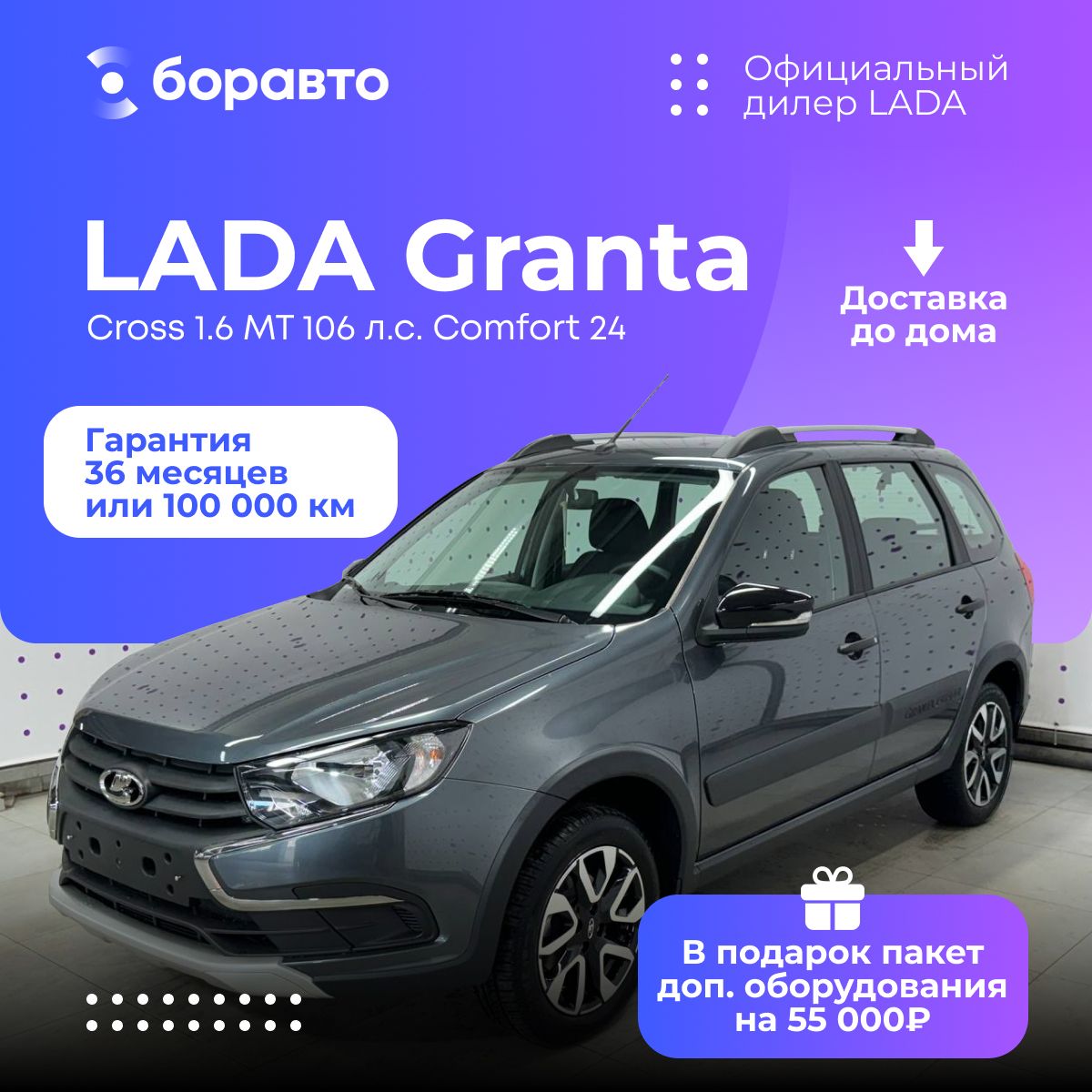 АвтомобильLADAGrantaCross1.6MT(106л.с.)Comfort24Рестайлингсерый