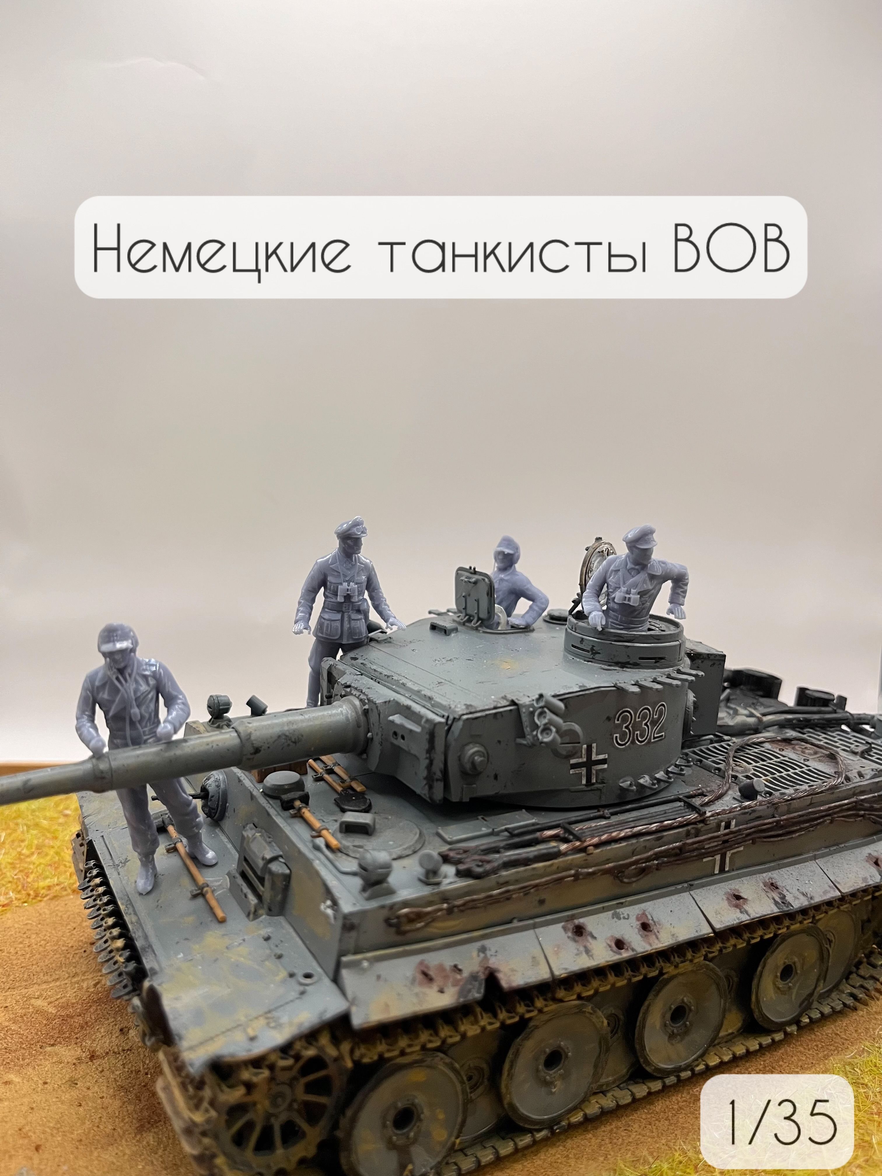 Немецкие танкисты ВОВ 1, 1941-1945, 4 шт, 1/35