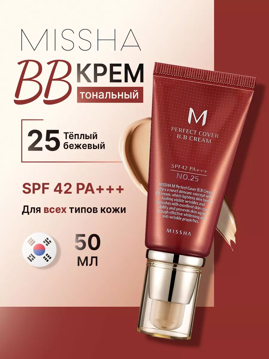 Misshabb-кремдлялицатональныйPerfectCoverBBCream#25солнцезащитныйSpf4250мл