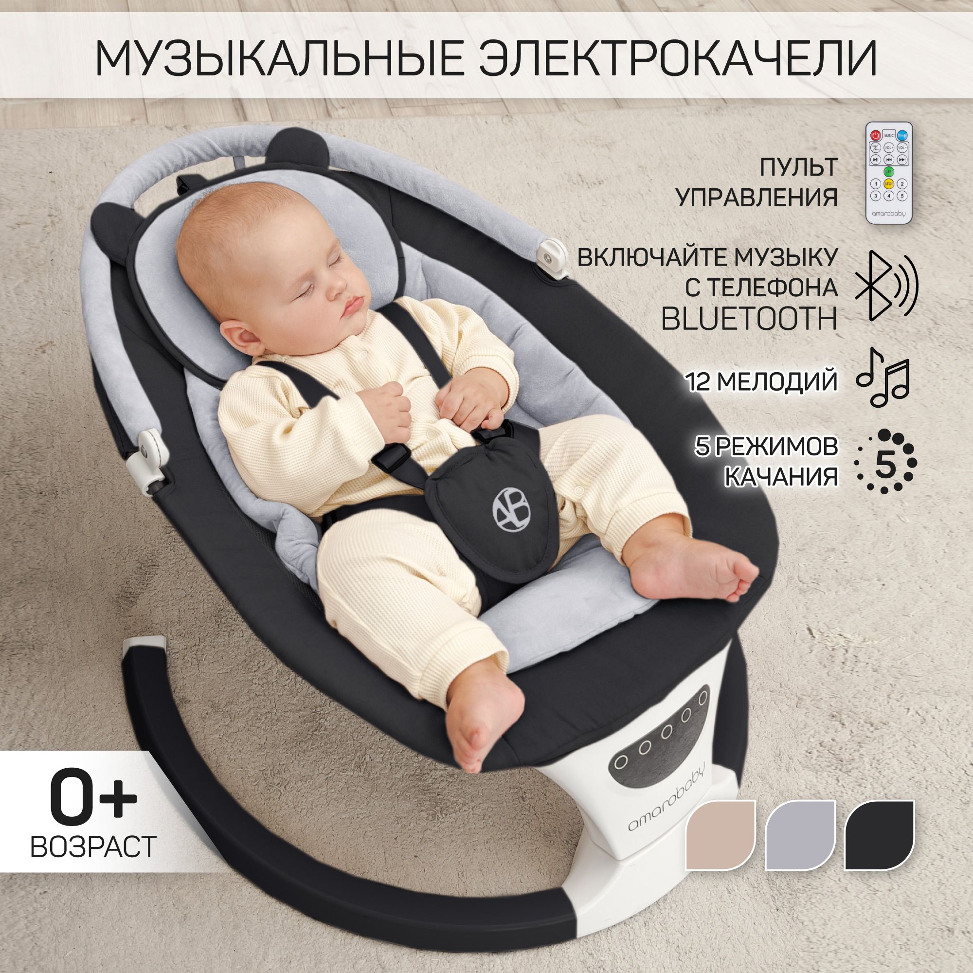 Качели электронные детские Amarobaby Teddy swing, черный