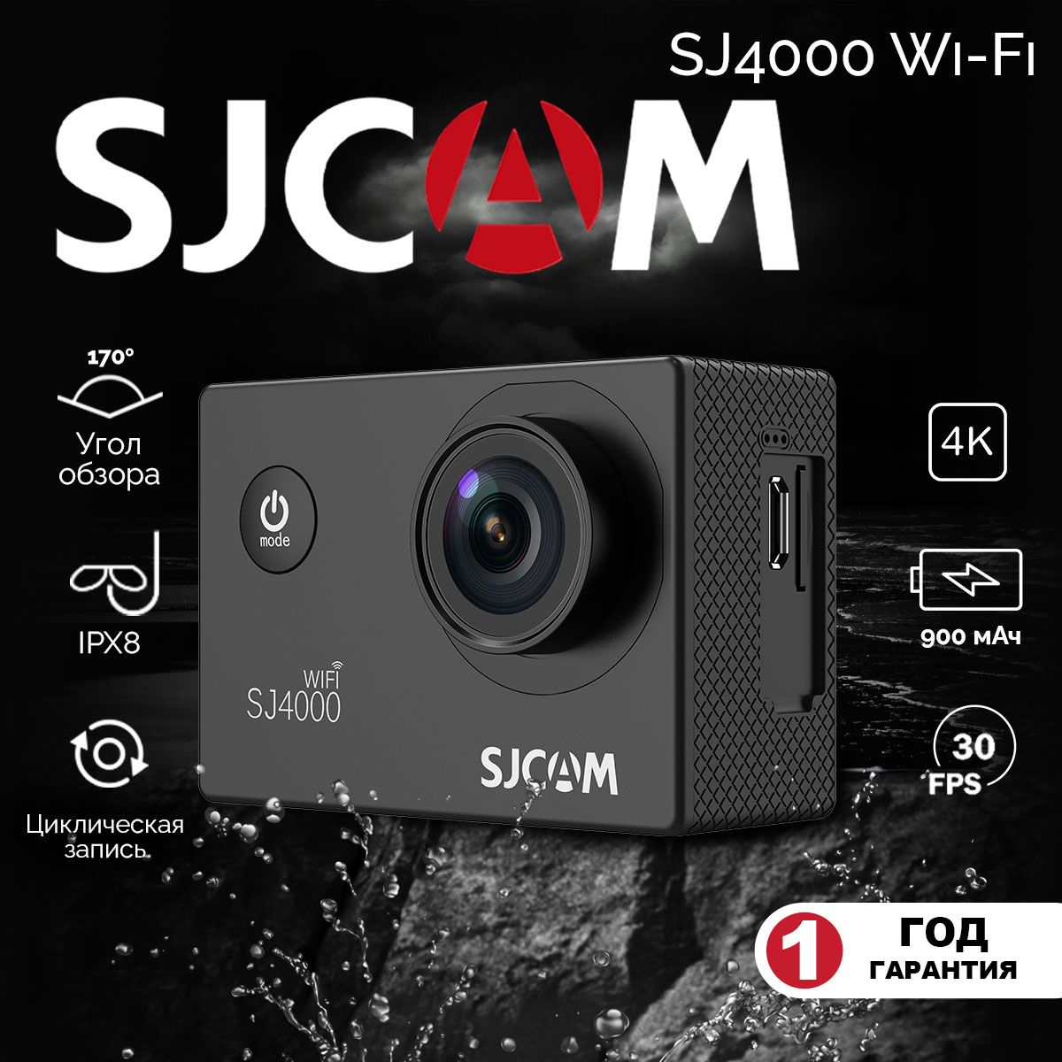 Водонепроницаемая экшн камера SJCam SJ4000 WiFi 4K Ultra HD, черный