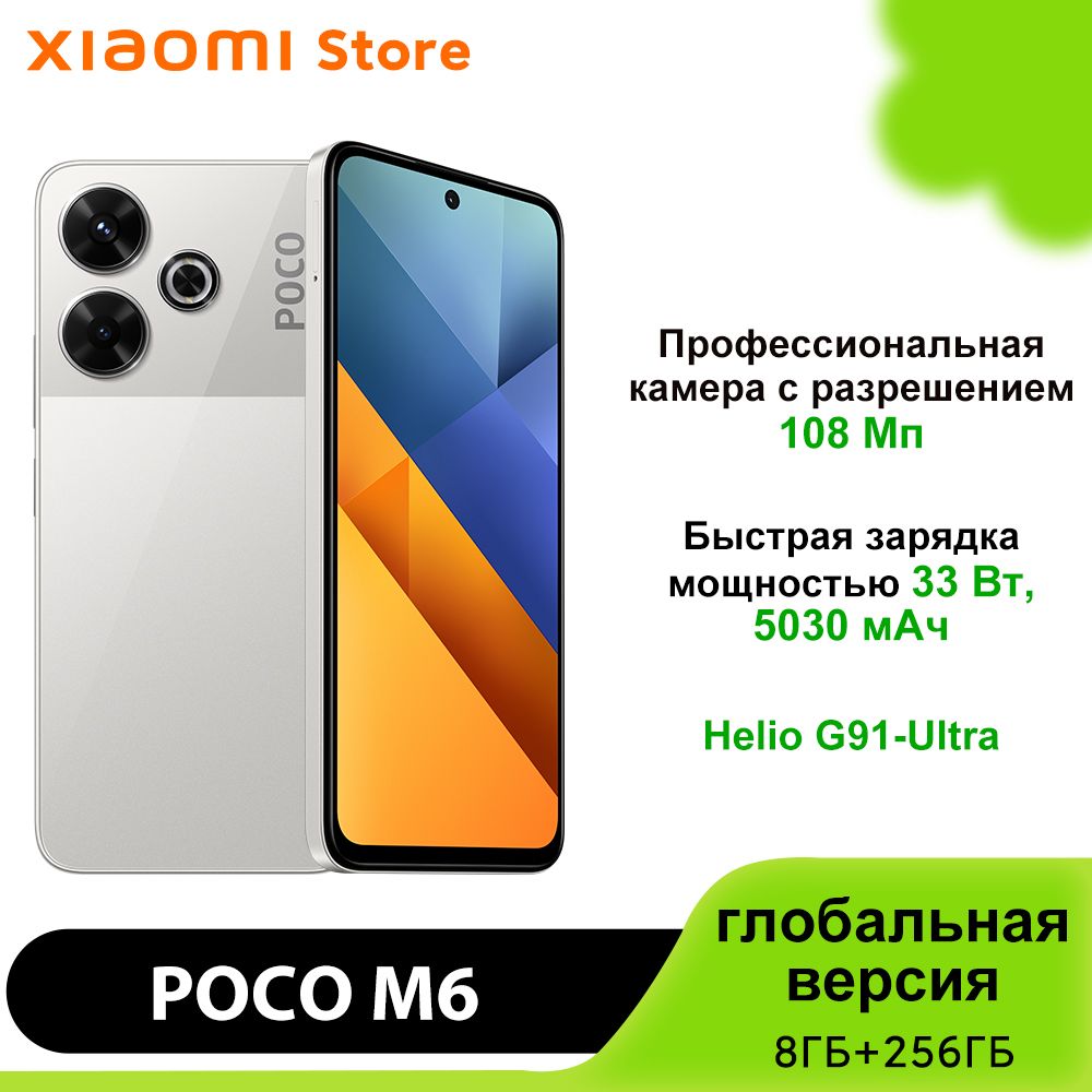 PocoСмартфонM6,поддержкарусскогоязыкаGooglePlayNFC,глобальнаяверсияGlobal8/256ГБ,серебристый