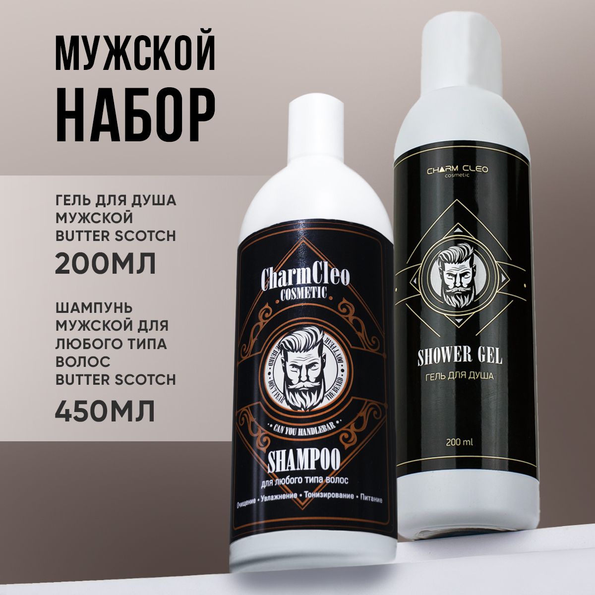 Charm Cleo Cosmetic Набор для ухода за бородой, шампунь, 650 мл