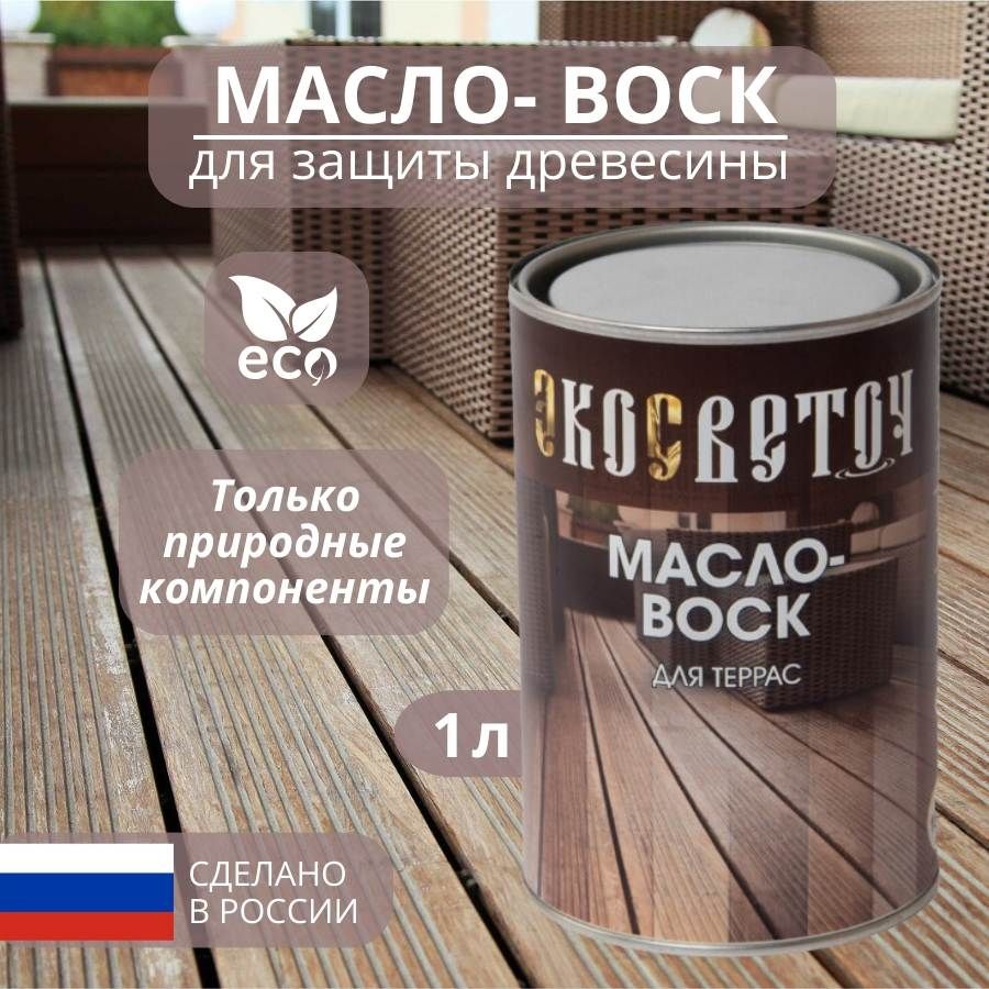 Масло-воскдлятеррас1л.