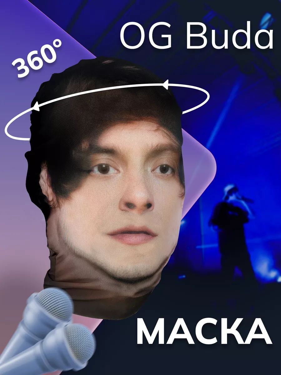 Маска OG Buda ог буда