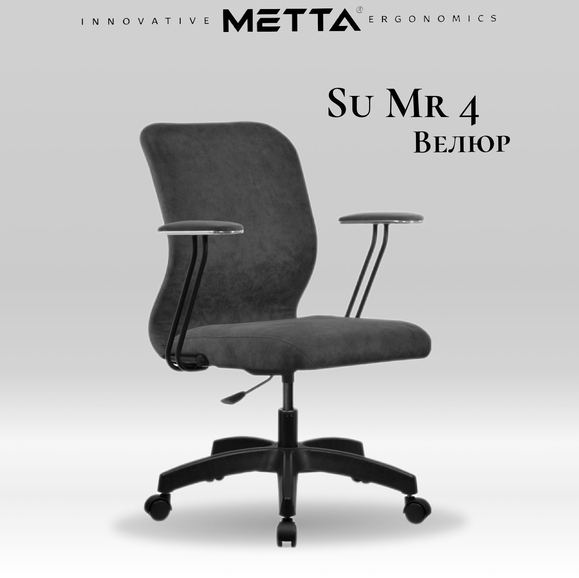 Метта ergolife. Метта ergolife