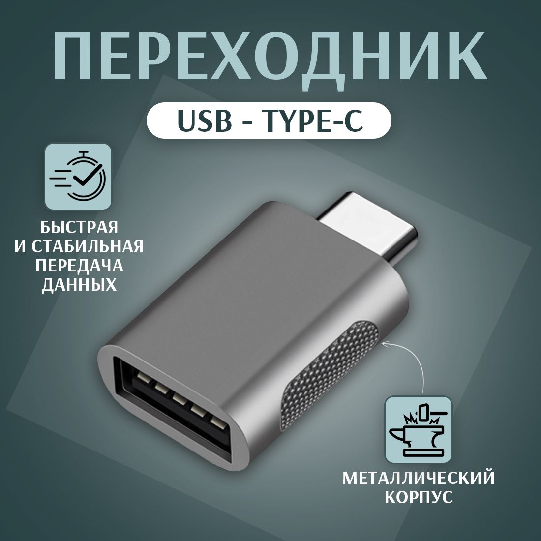 Переходникtypecнаusb3.2адаптердляфлешки,внешнегонакопителя,смартфона