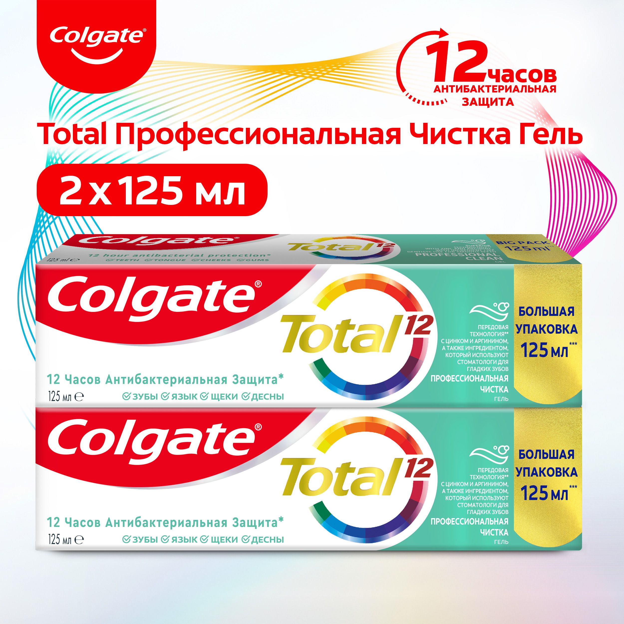 Зубная паста Colgate Total 12 Профессиональная чистка (гель) 125мл, (2шт)